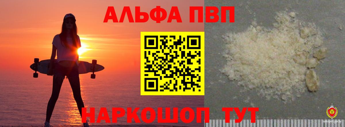 Alpha PVP VHQ Заволжье
