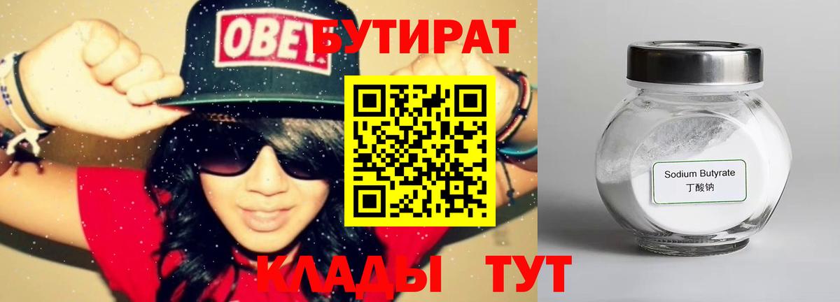 БУТИРАТ 99%  Вход с VPN  Заволжье 