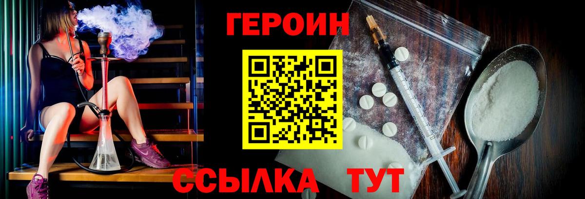 ГЕРОИН герыч Заволжье