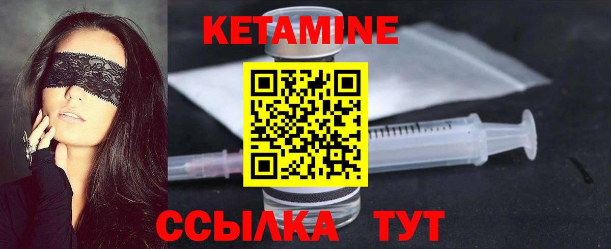КЕТАМИН ketamine Заволжье