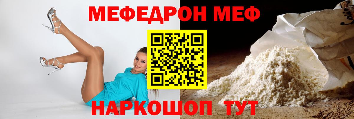 Меф мука Заволжье