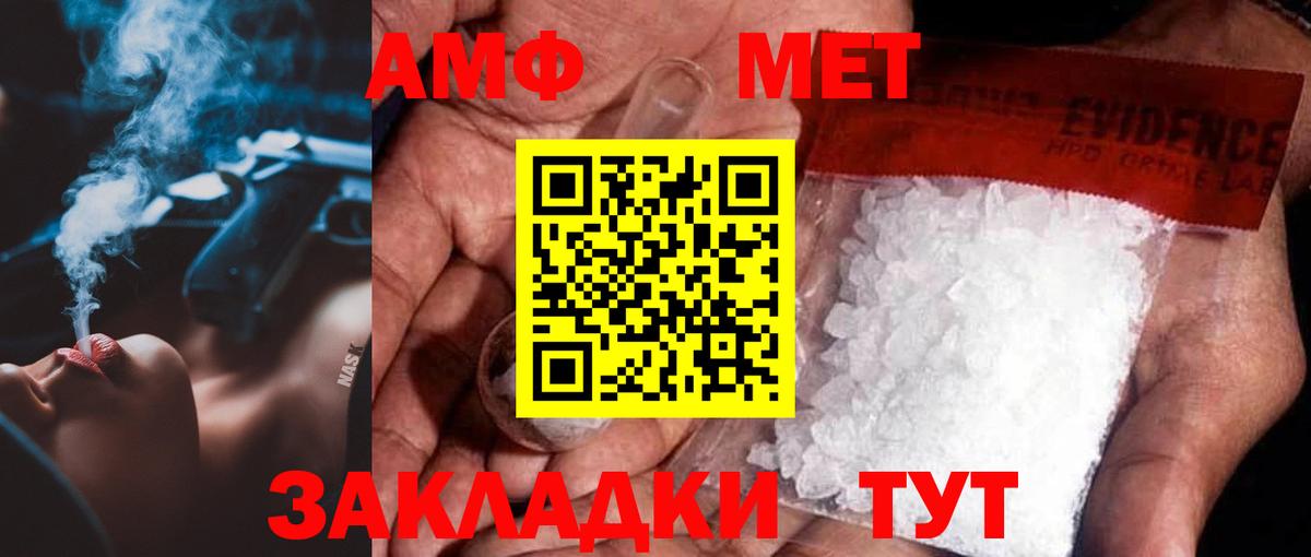 Метамфетамин пудра  Первитин  Заволжье  Вход с VPN  Метамфетамин пудра 